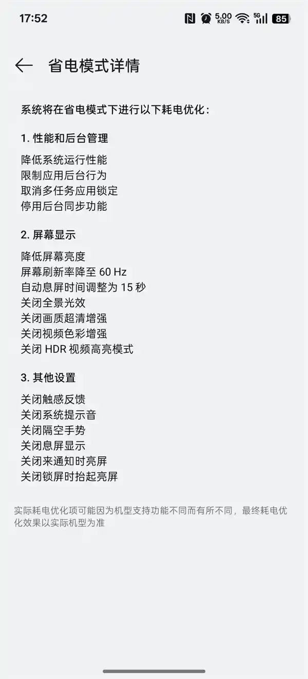 国庆出行电量告急？一招设置神技，让你甩掉充电宝