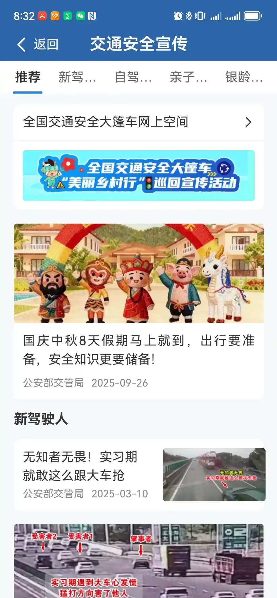 交管12123APP上线交通安全新模块,出行安全一键掌握