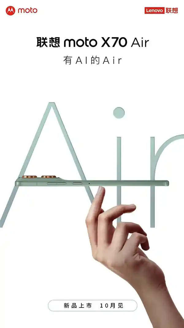 轻薄新境界：联想moto X70 Air月底登场，厚度仅5.9mm