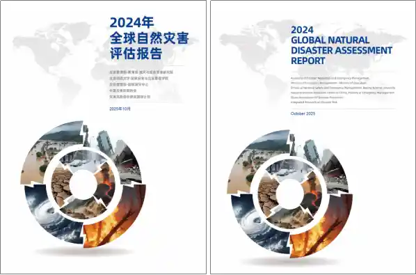 《2024全球灾变图鉴:中英双语震撼发布》