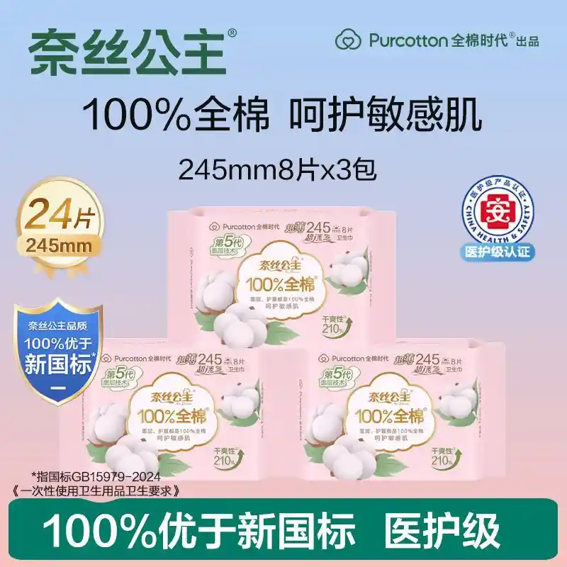 全棉时代奈丝公主日用卫生巾3包超值装引爆女性健康护理新趋势