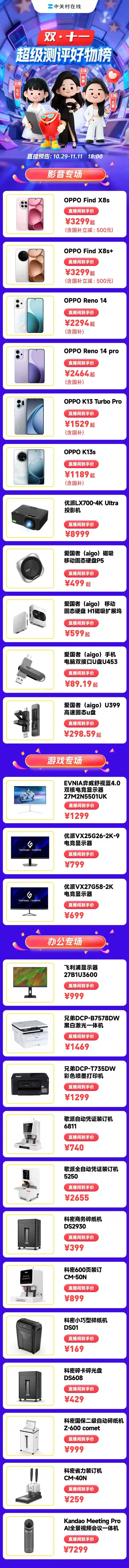 双十一京东直播狂欢夜：每晚18点爆款直降，好物抢不停