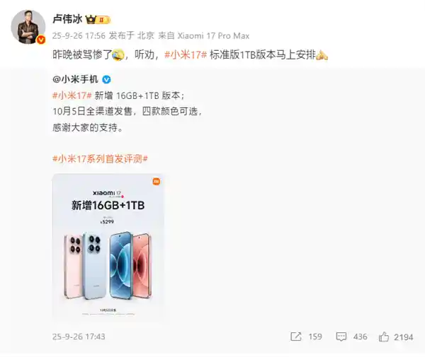 小米17 16+1TB重磅上线，5299元四色可选引热议