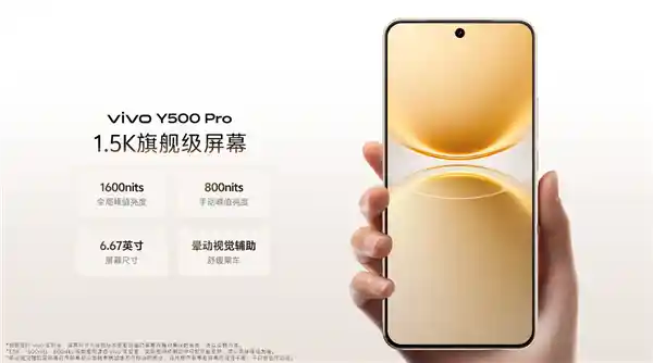 2亿像素+7000mAh半固态电池！vivo Y500 Pro震撼首销：1799元起