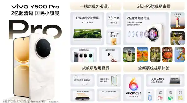 2亿像素+7000mAh半固态电池！vivo Y500 Pro震撼首销：1799元起