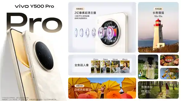 2亿像素+7000mAh半固态电池！vivo Y500 Pro震撼首销：1799元起