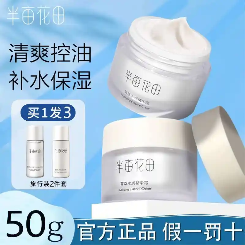 半亩花田精华霜拼多多惊爆价39.9元引热议