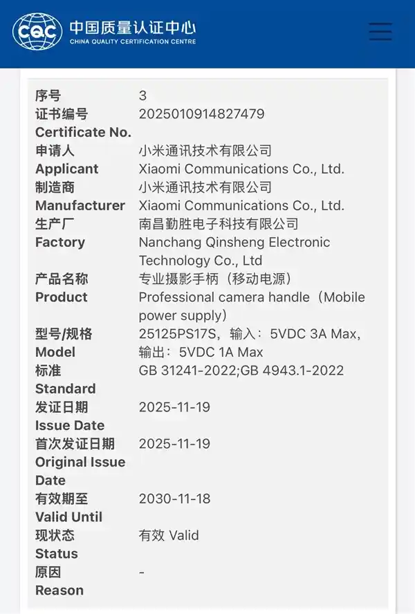 小米17 Ultra摄影神器降临！3C认证曝光专属手柄，边拍边充黑科技加持