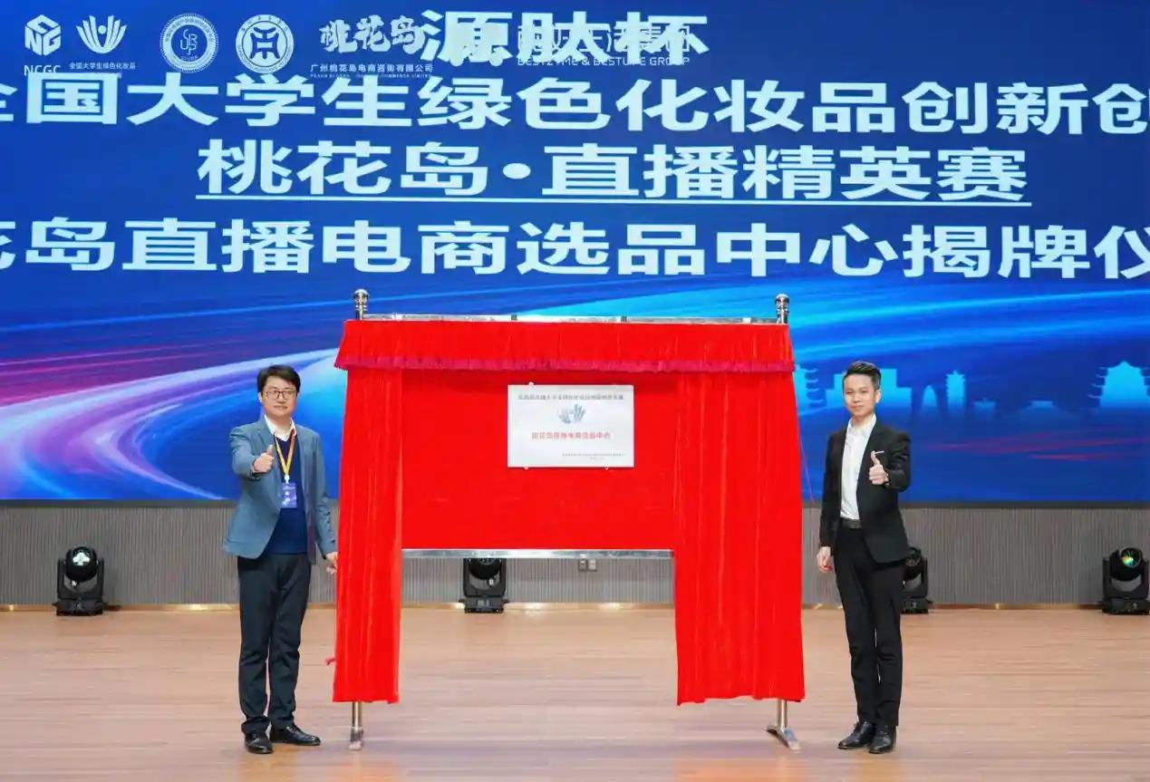 绿色美创，青春启航——第四届全国大学生绿色化妆品创新创意大赛重磅启动