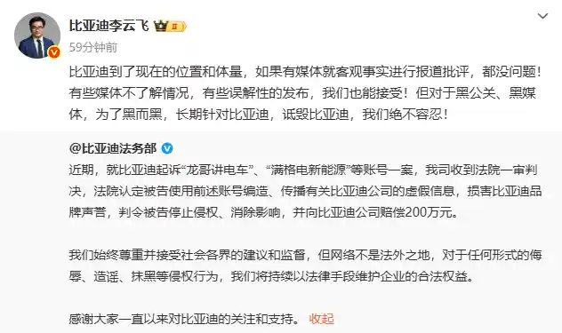 比亚迪首例自媒体侵权索赔案落锤！龙哥讲电车等账号被判赔200万，行业震动