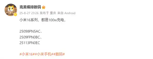 小米16震撼登场！全系100W快充+首发澎湃OS 3，下月引爆科技圈