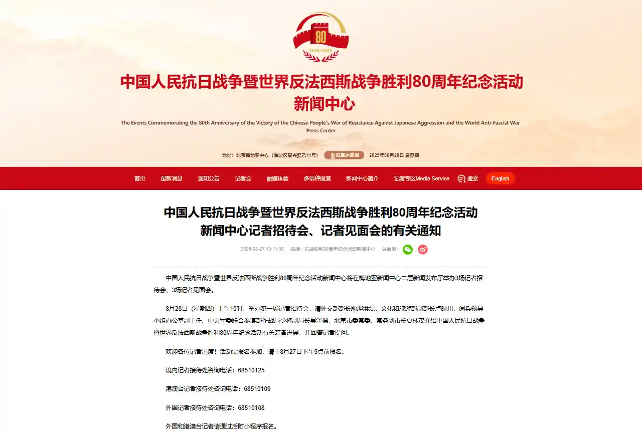 九三阅兵首场记者会今日10时重磅登场，揭秘背后震撼细节！