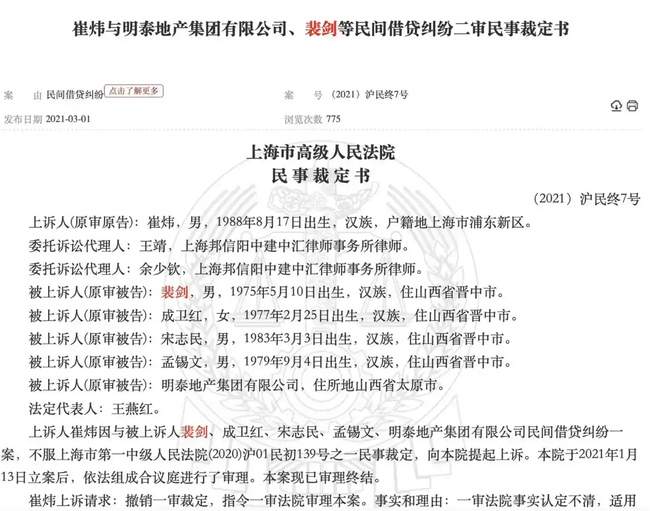 *ST金泰陷退市危机，谁来揭开控制权迷雾？