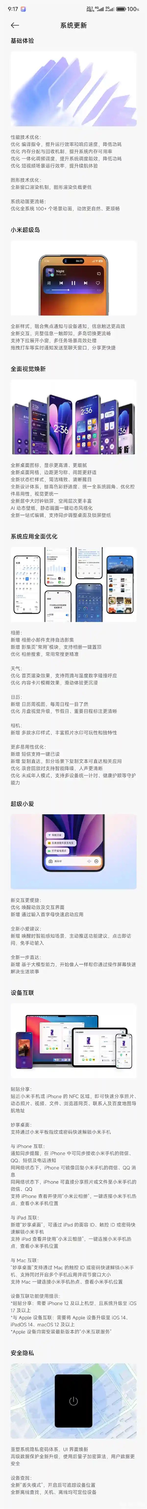 小米澎湃OS 3 Beta版震撼上线,8款设备抢先尝鲜