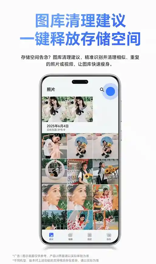 荣耀图库升级：50+机型解锁智能清理新体验