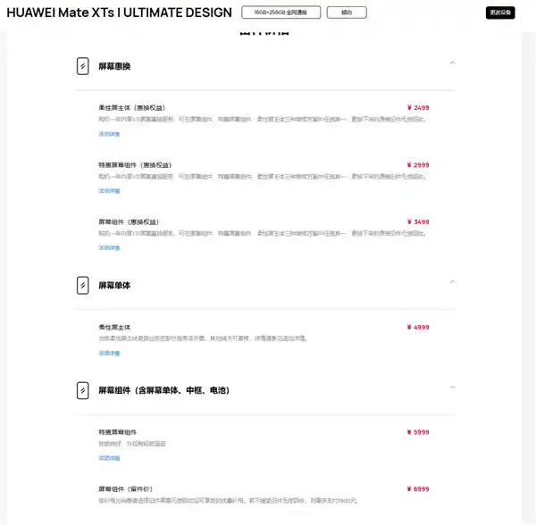 华为Mate XTs维修价曝光：屏幕近5000元，主板超7500元起