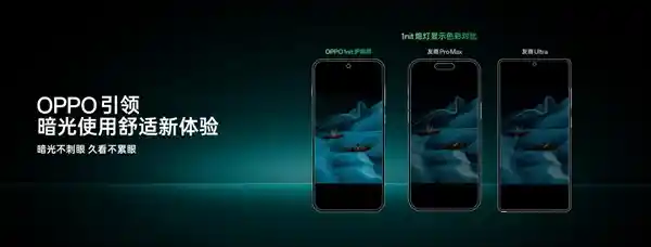 OPPO Find X9系列震撼登场：全球首发真1nit明眸护眼屏，10月惊艳亮相