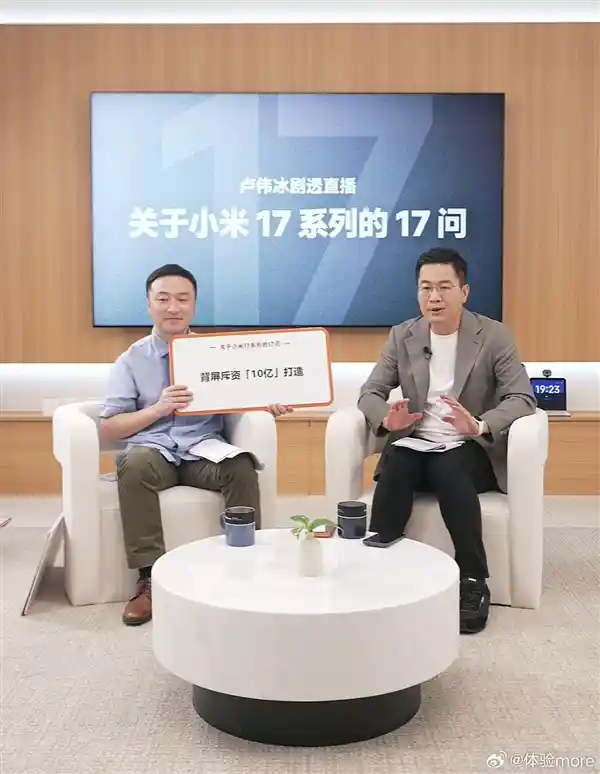 卢伟冰揭秘:小米17 Pro背屏耗资10亿,友商想跟?怕是跟不起!