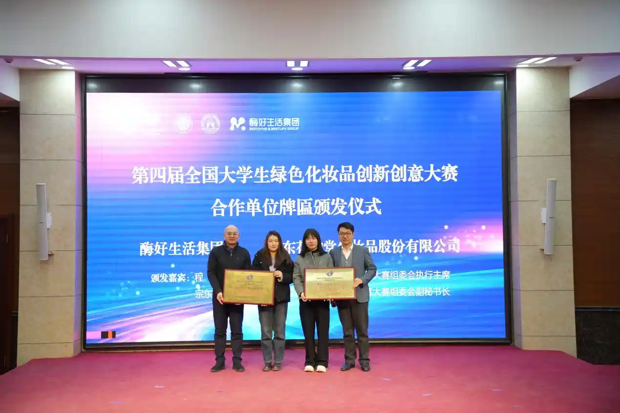 绿动青春，创美未来——第四届全国大学生绿色化妆品创新创意大赛华东赛区启航