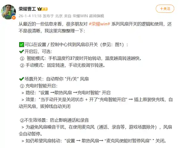 荣耀工程师揭秘：Win系列通话时风扇停转竟是刻意设计