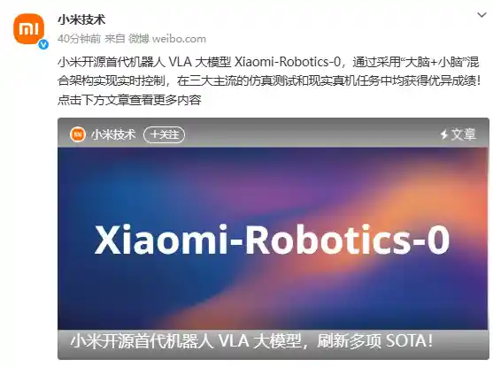小米首代机器人VLA大模型震撼发布，开启智能新纪元