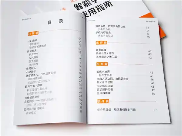 小米《智能手机使用指南》上线，7万份赠父母专属教学手册