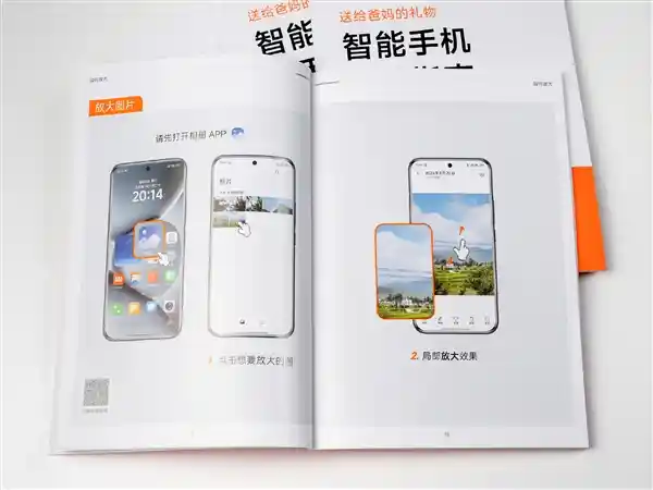 小米《智能手机使用指南》上线，7万份赠父母专属教学手册