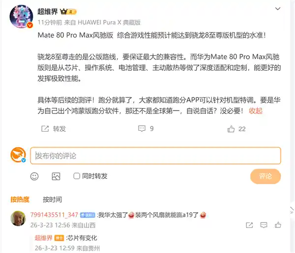 华为Mate 80 Pro Max风驰版发布：新麒麟芯挑战骁龙8至尊版性能巅峰