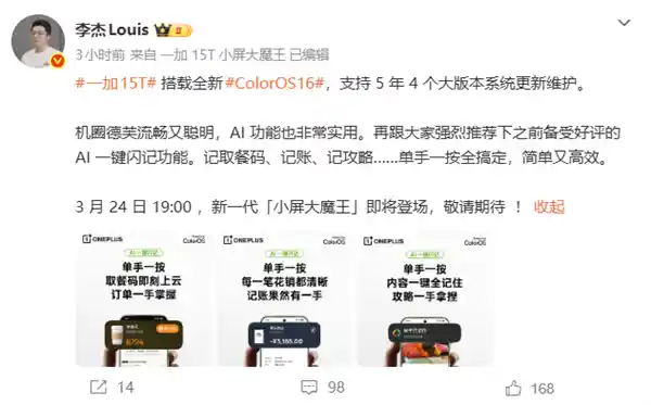 一加15T震撼发布：ColorOS 16赋能，5年四大版本更新引领未来体验