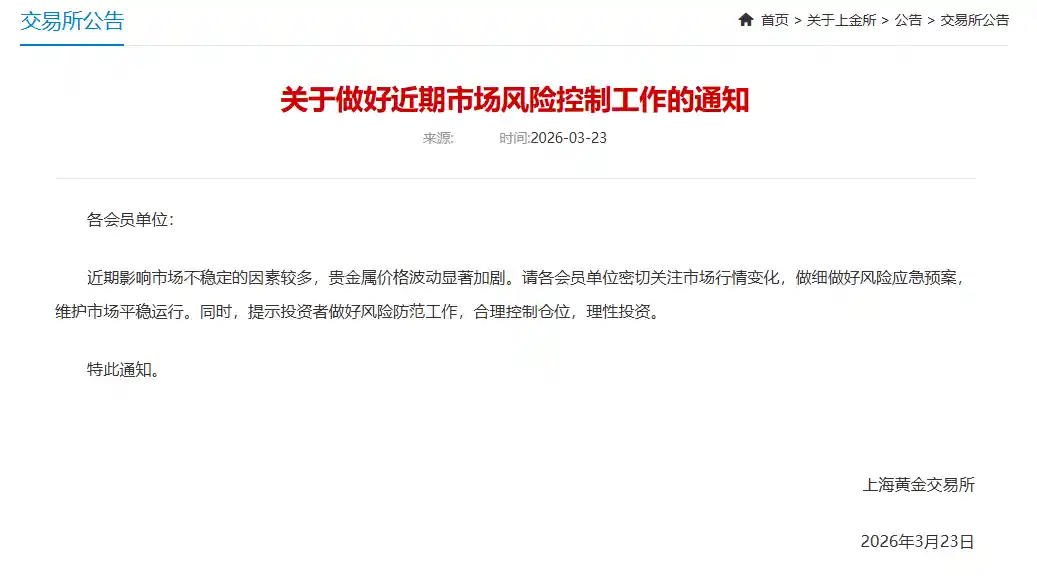 黄金过山车行情突袭！上金所紧急拉响风险警报