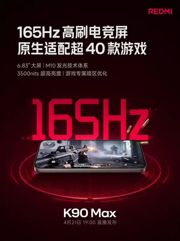 REDMI K90 Max真机首曝：内置主动散热风扇+隐藏式光效键，性能释放再破界！