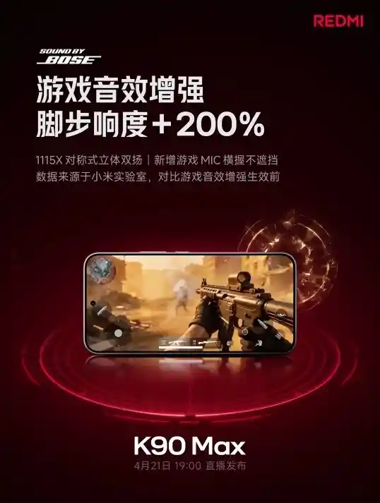 REDMI K90 Max真机首曝：内置主动散热风扇+隐藏式光效键，性能释放再破界！