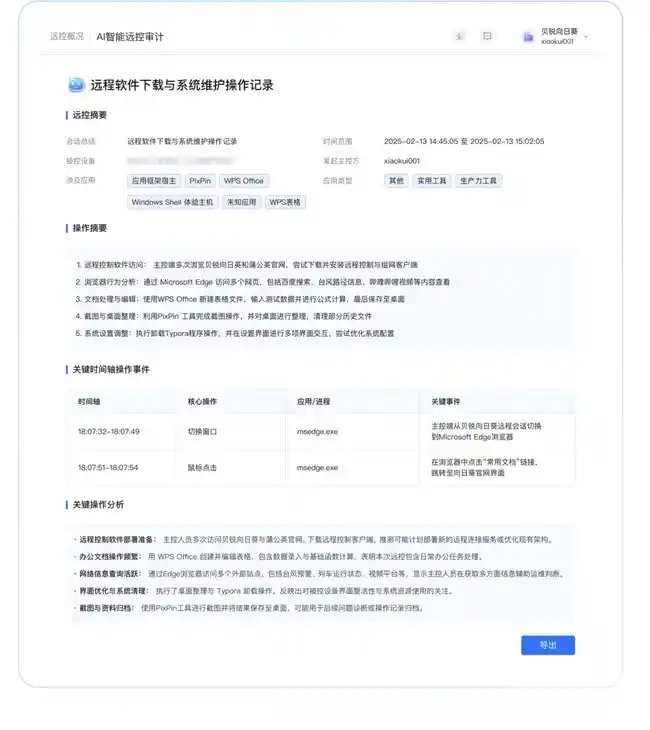构建全链路安全防线，向日葵企业版远控安全能力引领行业新变革