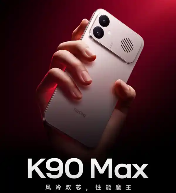 TCL华星屏首登REDMI K90 Max：1.5K 165Hz高刷+1nit超低亮度，护眼新标杆！