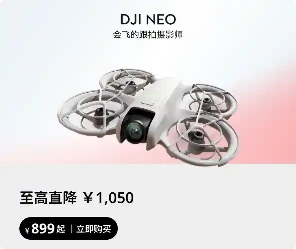 大疆618大促震撼来袭：无人机直降2500元，影像装备全面降价！