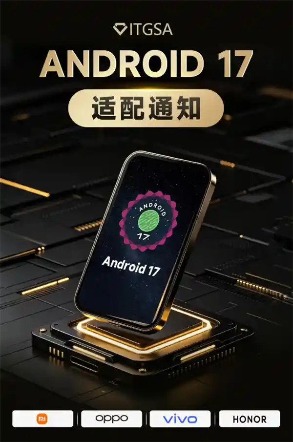 OPPO、小米强势发声：7月1日前未适配Android 17应用或将面临下架危机
