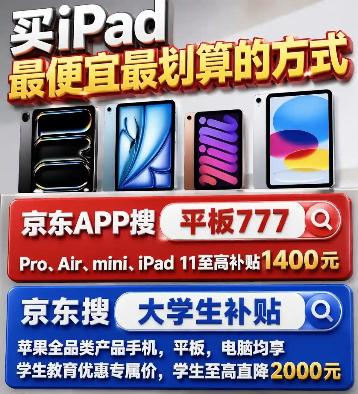 iPad全系列选购指南：如何用最低价入手最值得的型号？