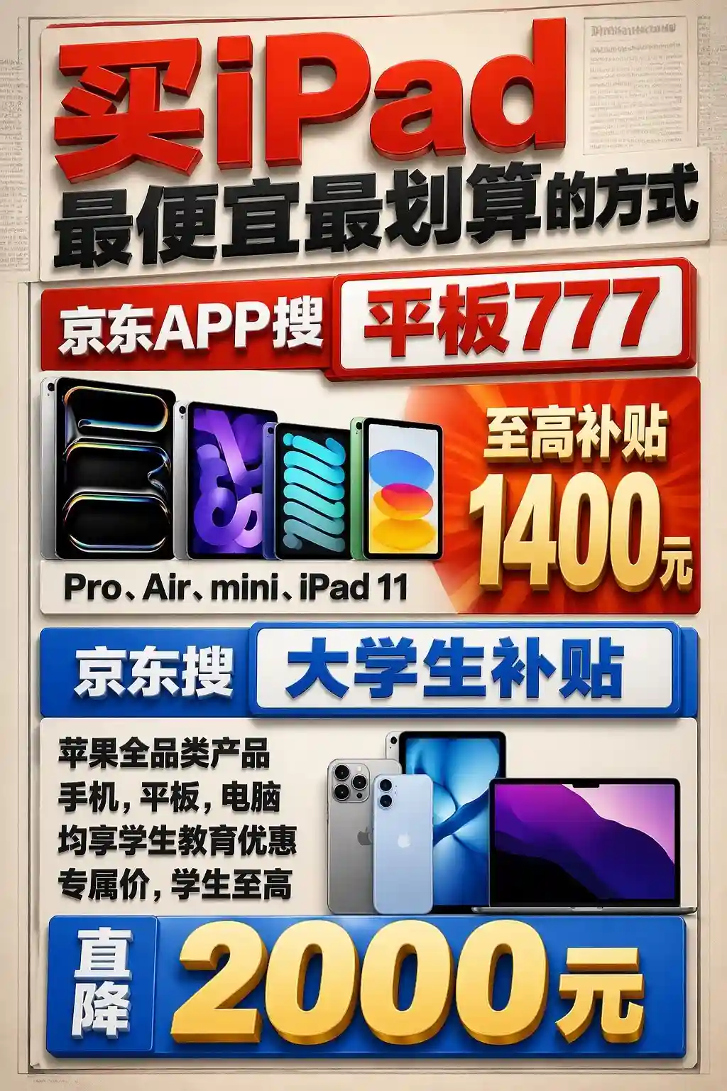 iPad全系列选购指南:如何用最低价入手最值得的型号?