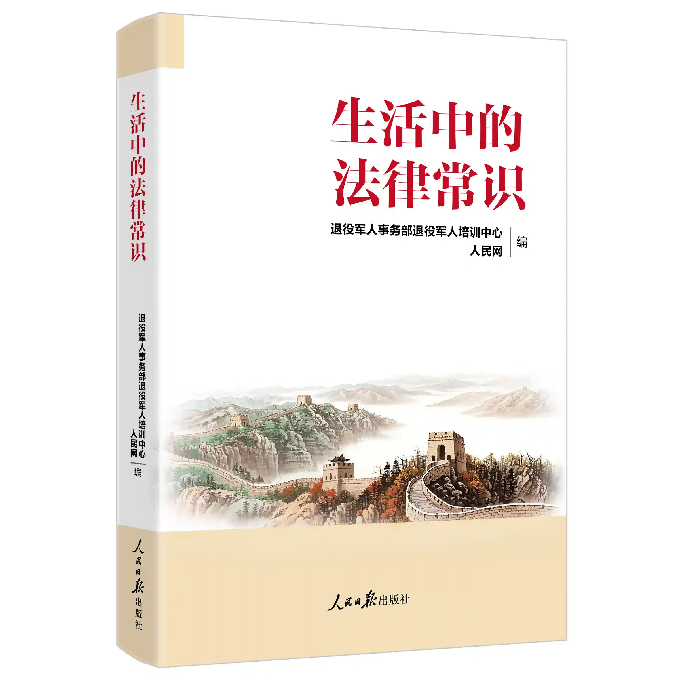 《生活中的法律常识》爆火出圈！入选全国馆社共荐法治书单TOP10