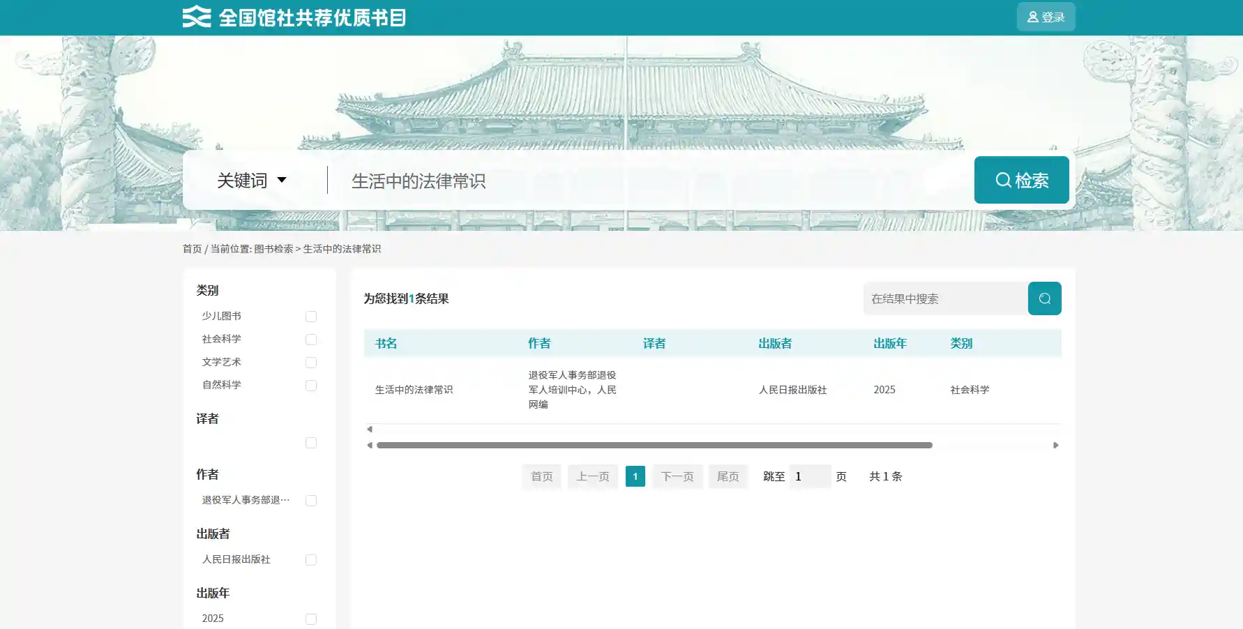 《生活中的法律常识》爆火出圈!入选全国馆社共荐法治书单TOP10